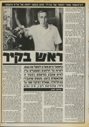 העולם הזה - גליון 2720 - 17 באוקטובר 1989 - עמוד 21 | דון־קישוט? שומר ה מוסר של אה ל? סתם עקשן? דמותו של אלמ מישפטי ך 0מעריציו וגם מתנגדיו מתארים את אל״מ הד״ר עימנואל גרוס ( )41 באותן המילים. ההבדל הוא רק