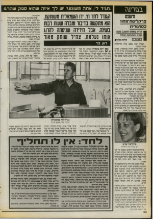 העולם הזה - גליון 2720 - 17 באוקטובר 1989 - עמוד 22 | בגזרעגז מישפט פרקליטת־מחוז בס1יגוריוז 0הדיזן באונס התעכב שבע 1שנים, והתובעת הפכה אילנה אל1ן ₪ | רסניגח־ית העברה שבה נאשם עודה אל״חמודה חמורה ומגונה. חמודה