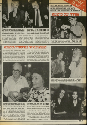העולם הזה - גליון 2720 - 17 באוקטובר 1989 - עמוד 26 | הצליחו להרגיז את בלייני תל־אביב? ביפו לא אוהבים מוסיקה ים־תיכונית וימי־ההולדת של פלייסיס הבוס והמזכירה שרון במצב־רוח מרומם רקד עם מזכירתו ה־ניצחית, קלרה חורי