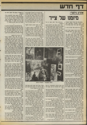 העולם הזה - גליון 2720 - 17 באוקטובר 1989 - עמוד 30 | אהר1ן גירש־:, ם יום נו של צייר במקום אחר כבר סיפרתי שאחרי שעזבתי את הקיבוץ הסתתרתי בכפר־סבא מפני שהתביישתי מפני חברי קיבוץ אפיקים על עזיבתי. עזבתי את הקיבוץ