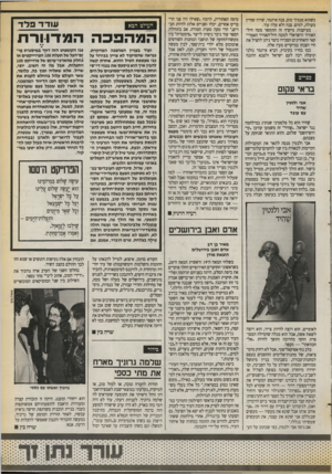 העולם הזה - גליון 2720 - 17 באוקטובר 1989 - עמוד 31 | כשהוא מנמיך טוס, צנח איתמר, שהיה שחיין מעולה, למים. צנח ולא עלה עוד. בעיקבות מיקרה זה התקשר מטה חיל־האוויר הישראלי למטה חיל־האוויר האמריקאי והאחרונים הסבירו