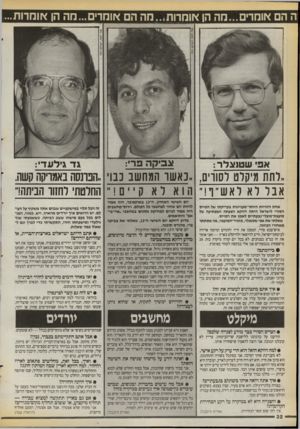 העולם הזה - גליון 2720 - 17 באוקטובר 1989 - עמוד 32 | ההם אומרים...מה הן אומרות..,הה הם *ווחרים״-חה הן אומרות• אפי שנתצלר : א פי קהפ רי: ג ד גילעד : ״לתת מיקלט לסורים ,״ באשו המחשב נבו׳ ..הברנסה באמריקה קשה .־