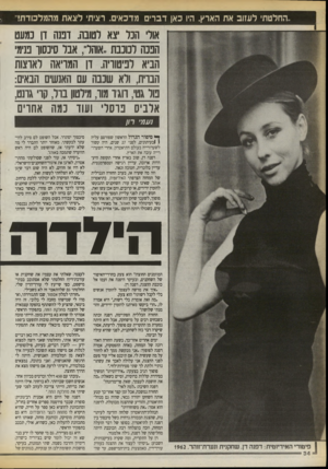 העולם הזה - גליון 2720 - 17 באוקטובר 1989 - עמוד 34 | החלטתי לעזוב את הארץ. היו כאן דברים מדכאים. רציתי לצאת מהמלכודת! אור הנר יצא רטובה. דגנה ון נמעט הבנה רנונבת..אוהד״ ,אנו סינסוו בנימי הביא וביטוויה. ון המראה