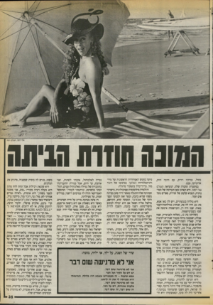 העולם הזה - גליון 2720 - 17 באוקטובר 1989 - עמוד 35 | א לי דסה, ה עו ל ם הז ה ה מו נ ה הו זו ת ה גי ש! כחול, טורקיז וירוק, עם הרבה חוזק, ארוטיקה, סכס. במיסגרת החברה שלה, הנקראת העולם של דפנה, היא תארגן כאן תערוכה