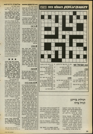 העולם הזה - גליון 2720 - 17 באוקטובר 1989 - עמוד 36 | 11017 ^ 1 9 1ה עו ל ס 9 1 9 -יי הורוסקופ * — * לעשרתה די ב רו ת * (הנושך מעם 1ד )28 מישהו יגלה אותם והם עצמם יתעקשו ללכת עד הסוף. אולי אפילו לוותר על מקום