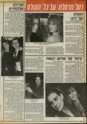 העולם הזה - גליון 2720 - 17 באוקטובר 1989 - עמוד 38 | 0 1 1 1 1 1 1 1עניינים מרבותיים את הסיפור הזה אפשר להתחיל כך: הייה היה פעם נסיך תל״אביבי בן ,33 בשם אבי סוויד. הנסיך הגאה והשקט הזה התגורר עד לפני חצי שנה בבית