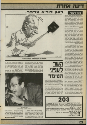 העולם הזה - גליון 2720 - 17 באוקטובר 1989 - עמוד 42 | רענן לוו־יא מדבר : מאיר ליפשיץ עונת הייחום הפוליטי בפתח. זה הז מן לזיווגים בלתי אפשריים לכאורה, ואפילו לצירוף מין לשאינו מינו בניגוד מו חל ט לדרך הטבע. ריח