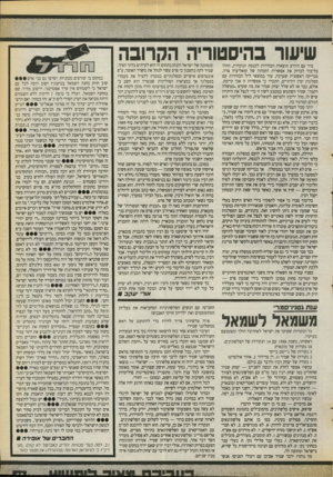 העולם הזה - גליון 2720 - 17 באוקטובר 1989 - עמוד 45 | שיעור בהיסטוריה הקרובה מיד עם היודע תוצאות הבחירות לכנסת הנוכחית, החלו בליכוד לבדוק את אפשרות הקמתה של קואליציה צרה. בבדיקה ראשונית שערכה, עוד במוצאי ליל