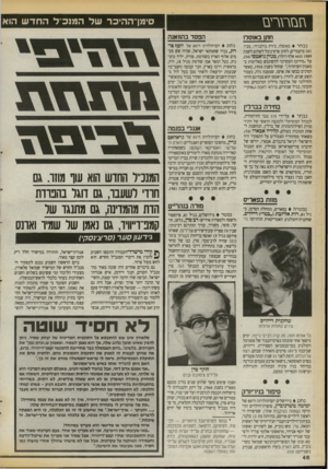 העולם הזה - גליון 2720 - 17 באוקטובר 1989 - עמוד 46 | סימן־ההיכר של המנכיל ה חד ש הוא תמת רי ם חתן באוסרו הפסד בהחאנה נבחר באוסלו.,בירת נורבגיה•,.מביו, 101 מועמדים, לחתן פרס־נובל לשלום לשנת 445( 1989 אלף דולר)