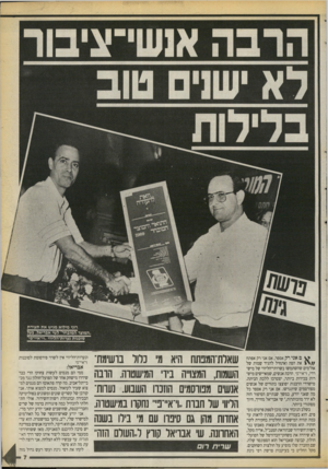 העולם הזה - גליון 2720 - 17 באוקטובר 1989 - עמוד 7 | ^ ם אני רק אספר, אם אני רק אפתח את הפה ואתחיל להגיר שמות של אח״מים שהשתמשו בשרותי־הליווי של מיש־רדי, ף־א״־פ׳ ,הרבה אנשים, שמאיישים מישרות בכירות ביותר, יצטרכו
