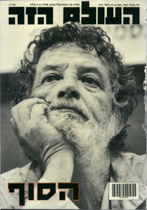 העולם הזה - גליון 2721 - 25 באוקטובר 1989