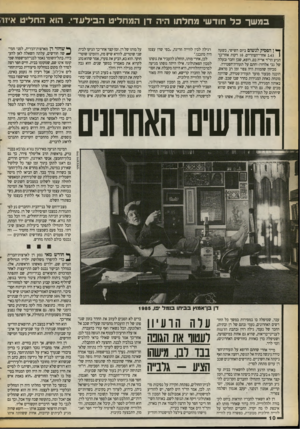 העולם הזה - גליון 2721 - 25 באוקטובר 1989 - עמוד 10 | במשךכל חודשי מחל תו היה דן המח לי טהב ^ ן הפסיק לנשום ביום השישי, בשעה ( 2.43 אחרי־הצהריים 10 .רקות אחר־כך הגיע הד״ר אריה בס, רופא, שכן וחבר(בעלה של גבי אלדוח