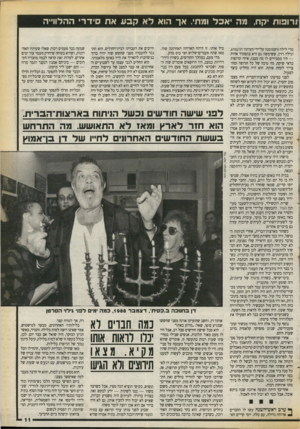 העולם הזה - גליון 2721 - 25 באוקטובר 1989 - עמוד 11 | טרופות •קח, מ ה אכל ומתי. א ך הוא לאקבעאת דר ההדווייה מדי לילה(ושמומנה על־ידי העיתון חדשות), וגילה רזין, ששימשה גם היא בתפקיד אחות — היו מסבירים לו מה מצבו,
