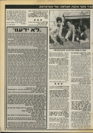 העולם הזה - גליון 2721 - 25 באוקטובר 1989 - עמוד 13 | 5מיד מוקף אהבה. ת ע לו מ ה. אולי פארא דו כ ס. ההווה היהודי בפזורה, של מועקות השואה חיבל ביצירה האותנטית החדשה. חייו ויצירתו של דן בן־אמוץ — שהם היינו הך —