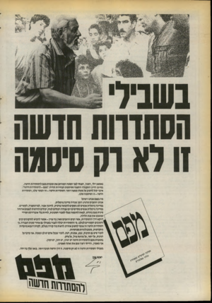 העולם הזה - גליון 2721 - 25 באוקטובר 1989 - עמוד 14 | באמצע יולי, השנה, הצגתי לפני המטה המורחב את תוכנית מנם להסתדרות חדשה. בסיום הדיון התקבלה ההצעה שסיסמת הנחירות תהיה :״מנם -להסתדרות חדשה״. אינני יכול לחשוב על