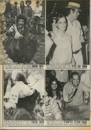 העולם הזה - גליון 2721 - 25 באוקטובר 1989 - עמוד 17 | תיאטרון זירה העלה את המחזה הפינגיאן, על ימי הפלמ״ח. ותיקי הפלמ״ח הגיעו לתיאטרון, וביניהם דן בן־אמוץ. הצעירה היפה לידו אינה מזוהה. עזבו 11 ^) 1 - 3 1 1העולם הז