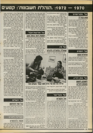 העולם הזה - גליון 2721 - 25 באוקטובר 1989 - עמוד 18 | :1972 — 1970״הנהלת חשבונות״ :קטעי על, מפורסמים אוא כו רדי איך אפשר לדעת שארם, הטוען שהוא סופר, הוא באמת סופר? הרי הוא לא יכול להתהלך תמיד עם הספרים שכתב מתחת