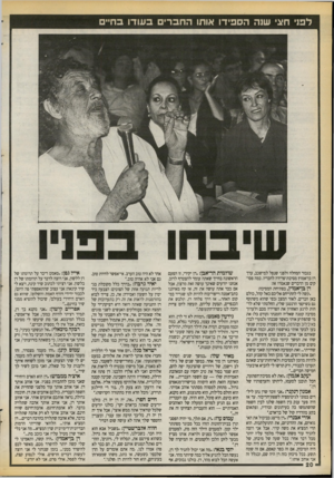 העולם הזה - גליון 2721 - 25 באוקטובר 1989 - עמוד 20 | בגבור המחלה ולפני שנפל למישכב, ערך דן בן־אמוץ מסיבת־פרירה לחבריו. כמה פסוקים מן הדברים שנאמרו אז: דן בן־אמוץ, בפתיחת המסיבה: ״קשה לי להתייחס אליכם כאל קהל,