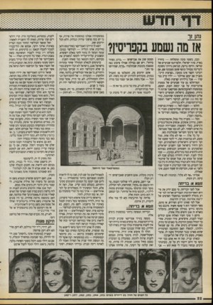 העולם הזה - גליון 2721 - 25 באוקטובר 1989 - עמוד 22 | נתן זך אז מה נשמע בקפריסין? ובכן, בשעה טובה ומוצלחת — בחזרה בארץ. סתיו ישראלי. חלפרתמו שבועיים של קוויאר, וודקה גרועה, קוניאק גרוזיני משובח ודבר־מה מבחיל ונוטף