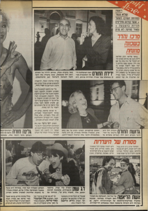 העולם הזה - גליון 2721 - 25 באוקטובר 1989 - עמוד 26 | רחמה שלא נגמר בפתיחת המרכז למחול * אנשי קולנוע מחליפים חוויות בהצבעה ומאיר סוויסה לא מגיע מרכז ;77/7 כשסנה מהנחת במשך שלושה ימים ושלושה לילות חגגו את פתיחת