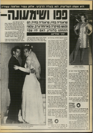 העולם הזה - גליון 2721 - 25 באוקטובר 1989 - עמוד 30 | היא אשתו השלישית. הוא בעלה הרבי עי. אל מן ע שיר ואל מנ ה ע שירה פסו ו עוי מ עו נ ה - טראגדיה בחייו. טראגדיה בח״ה. הם ופגשו במיקרה בארוחת־ערב. עכשיו התחתנו ב