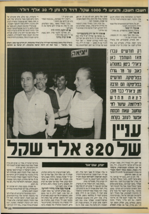 העולם הזה - גליון 2721 - 25 באוקטובר 1989 - עמוד 33 | ח ש בו ח שבו, והציעו ל 1000שקל. דויד לוי נתן ל 30אלף דולה.״ לתמוך בו. ומהחמישית שלנו קיבלנו רק 60 אחוז. בקיצור, יצאנו מכוסחים לאורך כל הדרך.״ על.סיפוריהם
