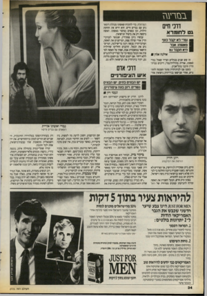 העולם הזה - גליון 2721 - 25 באוקטובר 1989 - עמוד 34 | ב&ירעגז דרכי חיים גט לחומרא נסרי לא יקבר כסף 1ם אשוזו. אבד | היא תקבד גט ־ איל:ה אלון ₪ זה שש שנים מנהלים הצייר שאול נמרי ואשתו, אורית בהרליה־נמרי, דיונים