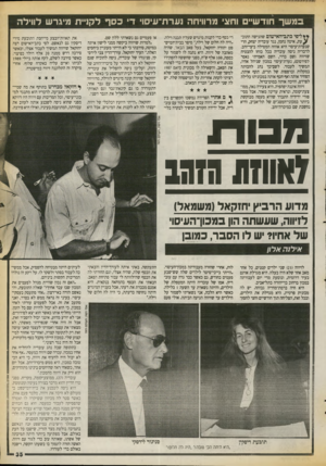 העולם הזה - גליון 2721 - 25 באוקטובר 1989 - עמוד 35 | במשך חודש״ וחצי מרוויחה נערח־עיסוי די כסף לקניית מיגרש לווילה * ¥ל־פי בתב־האישום שהגישה התוב־עת, איטה נחמן, נגד עובדיה יצחק, הרי שנערת־עיסוי היא אווזה המטילה