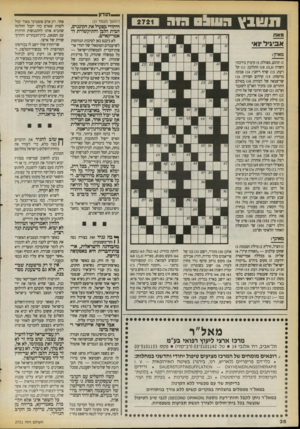 העולם הזה - גליון 2721 - 25 באוקטובר 1989 - עמוד 36 | תשבץה עו ב ס הו ר מאת (המשך מעמוד )21 היהודי מפעיל את הקונגרס, הבית הלבן והתיקשורת האמריקאיים. ניכנס כאן לסיבות הגורמות לשיעבודם הטוטאלי של יהודי אר־צוודהברית