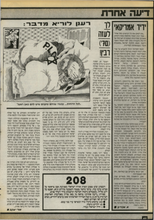 העולם הזה - גליון 2721 - 25 באוקטובר 1989 - עמוד 42 | ידיד אמריקאי ל ג לעזה ״אין לשים את כל הביצים בסל אחד״ אמר רבין לאחר מלחמת ששת הימים,מאוכזב ממדיניות האמברגו הצרפתי של דה־גול והעבירן כולן לסל האחד האמריקאי.