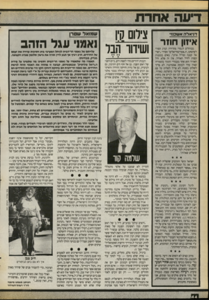 העולם הזה - גליון 2721 - 25 באוקטובר 1989 - עמוד 44 | דניאלה אשכנז, איזון חוזר מבוהלים לגמרי מחרירת המיג הסורי לשיטחנו, ה״אטריטודיאלינר חסידי ״ישראל קטנה וצה״ל איתן״ ,באים בטענות קשות לחיל האוויר. אין זה פלא. חיל