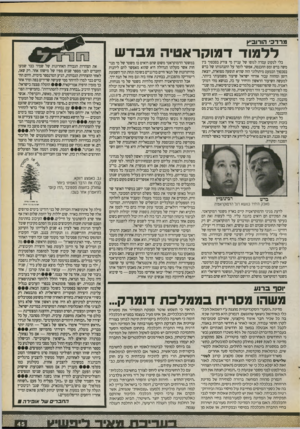 העולם הזה - גליון 2721 - 25 באוקטובר 1989 - עמוד 45 | הורו 3י*> מרד 3 ללמוד דמוקראטיה מבד ש בלי לנקוס עמדה לגופו של עניין מי צודק בסכסוך בין משה בדש ומס ההכנסה, אפשר לומר על התנהגותו של בדש בסכסוך הכמעט מיתולוגי