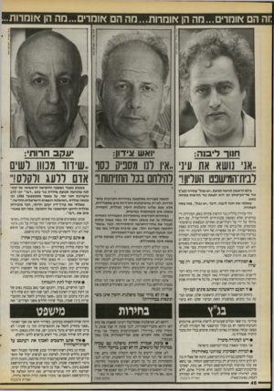 העולם הזה - גליון 2721 - 25 באוקטובר 1989 - עמוד 46 | חה הם אומדים...חה הן או חרו ת ..,מ ה הם אומרים...נזה הן בוחרות; ציון צפריר, ה עול ם הז ה חוור לימה: ואש ע,דון: עקב חרות:, ,,אני נושא את עיני ,,איו לנו מסביס