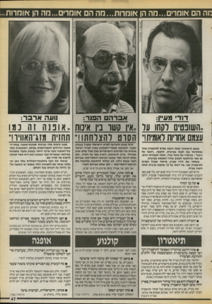 העולם הזה - גליון 2721 - 25 באוקטובר 1989 - עמוד 47 | חה ה אונזרים...חה הן או ה דו ת ...חהה אוחרים...חה הן אומרות״ דוד!וגע:!,, אברהה פנר: נועה ארבר: ,.השופטים רקחו ער ״אין ק שו בין איכות ״ אוננהזהנמו עצמם אחריות