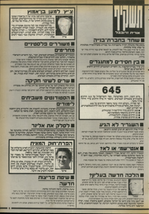 העולם הזה - גליון 2721 - 25 באוקטובר 1989 - עמוד 5 | צ״? למען בו־אמו^ שוחד בחגרת ־ ס ״ ה בימים אלד! מתנהלת חקירה מישטרתית נגד בכירים בחברת-בנייה ממלכתית על קבלת שוחד מלקוחות. נטעו כי על הנייר נקבע מחיר אחד