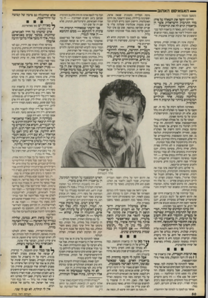 העולם הזה - גליון 2721 - 25 באוקטובר 1989 - עמוד 50 | —! האגואיסט ה א הו ב־ (המשך מעשר ) 13 היייתי הום ן־ את השאלה על פיה: מהי התרבות הישראלית אשר ח בן־אמוץ תרם לה את תרומתו? בשנות ה״ ,30 כאשר דן בן־אמוץ למד בבן־