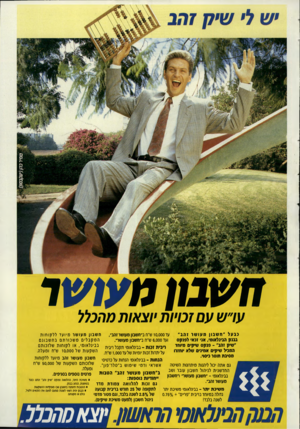 העולם הזה - גליון 2721 - 25 באוקטובר 1989 - עמוד 51 | ן *ר י 0 0 9 ^-זרד^י;ו£ם וו*1״ו־זח״ד וון ח&בון מץ ו;׳ו ד עו״ שעםז כויו ת •ו צ או תמהכלל כ בע ל ״ חשבוןמעושרזהב ״ חשבון מעושר מיו עדלל קו חו ת עד 10,000ש״ח