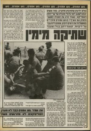העולם הזה - גליון 2722 - 1 בנובמבר 1989 - עמוד 12 | גוש אמונים ...גוש אמונים ...גוש אמונים ...גוש אמונים ...גוש אמונים ...גוש כול יודעי שהמיבחן מתקרב. כמה אנשי יבואו לשכב לפני גלגלי מכוניתו של שר־החוץ האמריקאי,