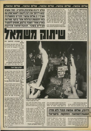 העולם הזה - גליון 2722 - 1 בנובמבר 1989 - עמוד 13 | שלו עכשיו ...שלו עכשיו ...שלו עכשיו ...שלו עכשיו ...שלו עכשיו... ך* אינתיפאדה, כמובן, השפיעה על 1 1שלום עכשיו. המיכתבים שאוהדי־התנועה, תורמיה הפוטנציאליים,