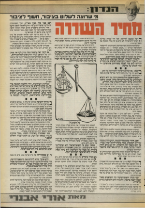 העולם הזה - גליון 2722 - 1 בנובמבר 1989 - עמוד 15 | 117־11 מ שרוומק ל שלוט בוניבור, חשוף לוגיכור־ שדו השווה ^ דבר כמעט לא־ייאמן. אבל זוהי עובדה: במדינת \ 1ישראל הדמוקרטית לא קיים אף חוק אחד המבטיח את