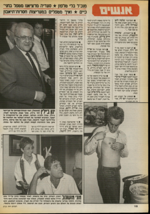 העולם הזה - גליון 2722 - 1 בנובמבר 1989 - עמוד 16 | ראש־העיר שלמה להט (״צ׳יץ״) ציטט השבוע פסוק של שמריהו לוין :״העם היהודי הוא עם חכם ונבון. אילו היה לו גם קצת שכל״... אבי־הפצועים, שימחה הולצברג, התוודה :״אני