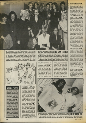 העולם הזה - גליון 2722 - 1 בנובמבר 1989 - עמוד 17 | המתופף מאיר ישראל מאושפז בבית־החולים איכיל1ב בתל־אביב לאחר שאיבחנו מים בריאותיו. המתופף, שהיה אמור להופיע ביחד עם הזמרת נורית גלרון בבכורה של המופע החרש שלה,