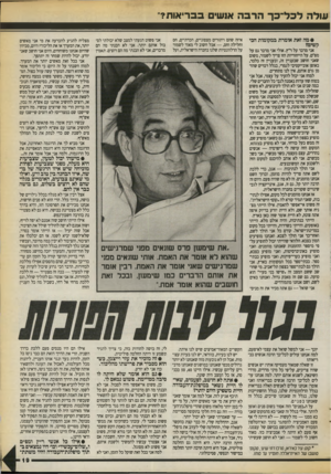 העולם הזה - גליון 2722 - 1 בנובמבר 1989 - עמוד 19 | עו להלכל ־ כךהרבה אנ שי ב ב רי או ת? ״ • מה זאת אומרת כמקומות הכי קשים? אני מדבר על ר׳ץ. אולי אני מדבר גם על מפ״ם. על הייחודיות הזו צריו לשמור, משום שאני חושב
