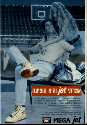 העולם הזה - גליון 2722 - 1 בנובמבר 1989 - עמוד 2 | כשהמשחק נגמר והיציעים במהירות ופתוח לכל האפשרויות. ריקים, כשיושבים על הספסל ייי• מגה ג׳ט - 131 עוד לא אמרתי ג׳ט ונזכרים בסלים, יש טעם חזלרשל ניצחון. מגה גיס ,