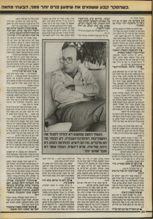 העולם הזה - גליון 2722 - 1 בנובמבר 1989 - עמוד 20 | ,,כשהסקר קבע ששונאים את שימעון פרס ותר ממני, הבעתי מחאה (המשך מעמוד ) 19 סיס בהכרעה בה, האם זה לא היה נראה לך כהשקעה יותר יעילה של המאמץ? קשה להשיב על השאלה