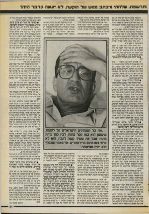 העולם הזה - גליון 2722 - 1 בנובמבר 1989 - עמוד 21 | ותרעומת. שלחתי מיכתב ממש של הוקעה. ל א ״עשה כדבר הזה!״ הוא כבר פועל, זה כבר לא יעזור לו, הוא כבר מחוייב לעניין. זאת אומרת, אם בודקים מה המצב הפוליטי בישראל,