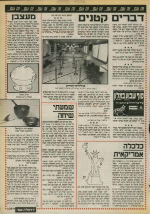 העולם הזה - גליון 2722 - 1 בנובמבר 1989 - עמוד 25 | זה ...0*1זה ...0*1זה ...0*1זה ...0*1זה ...0*1זה ...0*1זה ...0*1זה ...0*1זה ...0*1זה...0*1 קטנים אני מוכרחה להגיד שהשיר הזה, שיצרו במיוחד לשבוע הילד המוכה