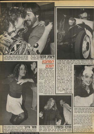 העולם הזה - גליון 2722 - 1 בנובמבר 1989 - עמוד 27 | מישחק והנקה איקה זוהר (מי מין) ,ששיחק ב פסטיבל עכו בהצגה ״המבשר״ ,וגילה שטרן, שח שרות וסירטי־פירסומת, שלא כל כך נהגה מהמצלמות, למרות המוניטין ;> שלו ככוכב