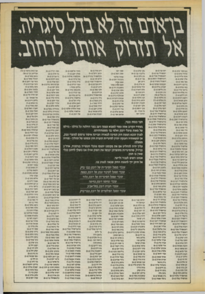 העולם הזה - גליון 2722 - 1 בנובמבר 1989 - עמוד 29 | בנטישת׳ יצחק(נ)5+ אורגיל נסים (0+1 איטח עליזה ()3+1 אלדן יצחק ()4+1 אשר משה ()2+1 נווונמו ח״ם ()4+1 מאי פנחס ()4+1 נוינ קו אויה ()2+1 נידן אללה-חוה ()3+1 דהן