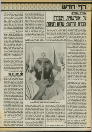 העולם הזה - גליון 2722 - 1 בנובמבר 1989 - עמוד 30 | צ פ רי ר גו ט לי ב על אננו־־שמיות. ח!נוו1ו והנדה החושה: שלוש ושימות האם יש מיקריות בעובדה שרבים מחשובי הסופרים בעולם היו, בצורה זו או אחרת, אנטישמים? זו שאלה